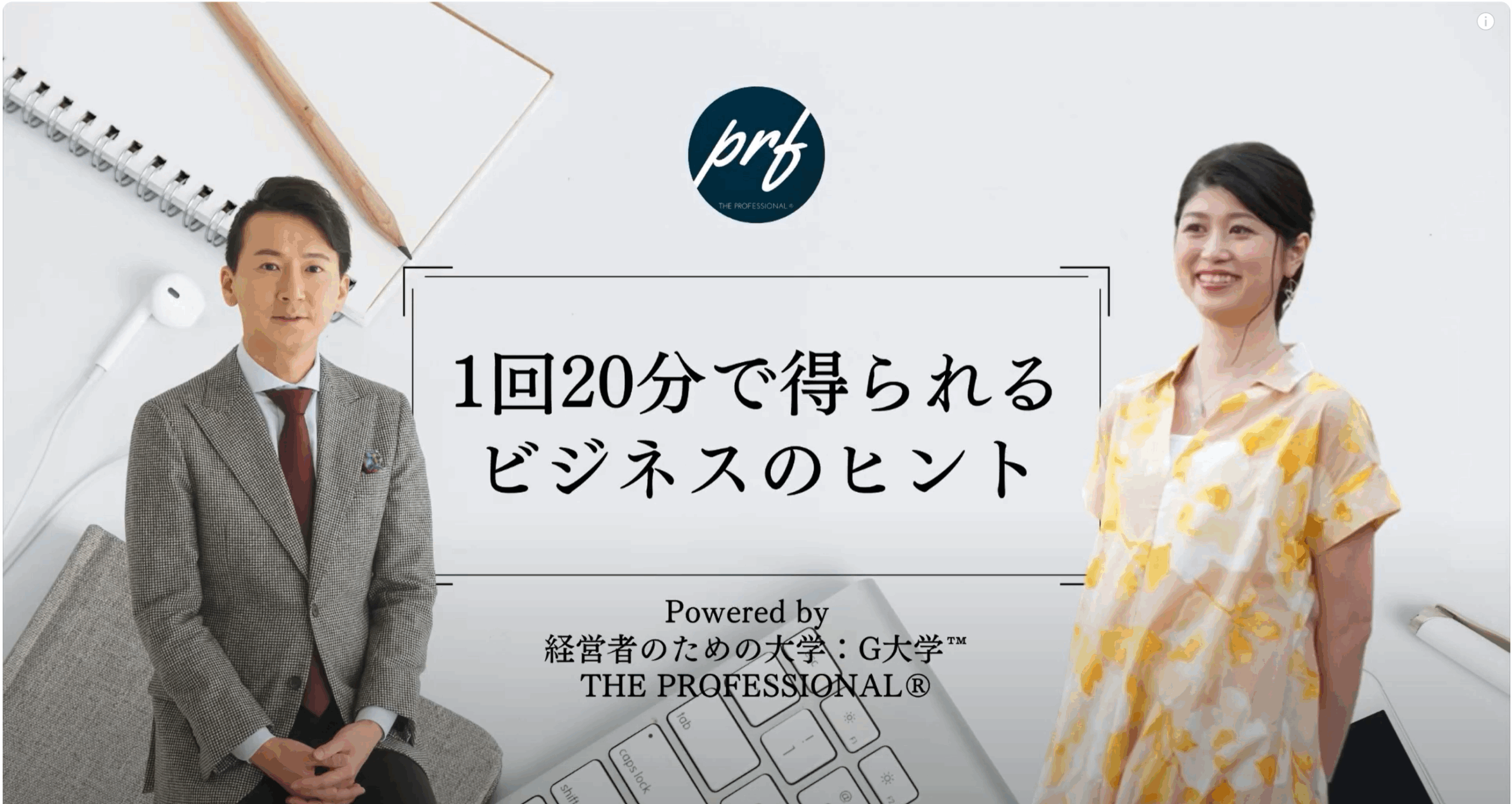 【ザ・プロフェッショナル】様